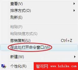 Win7隱藏的小秘密：快速打開命令提示符