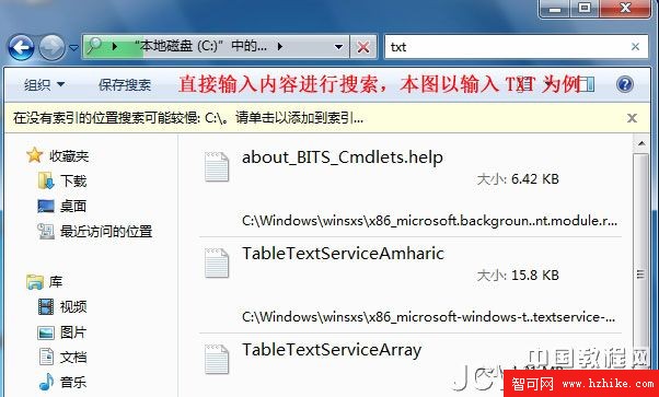 Windows 7應用教程：搜索-無處不在