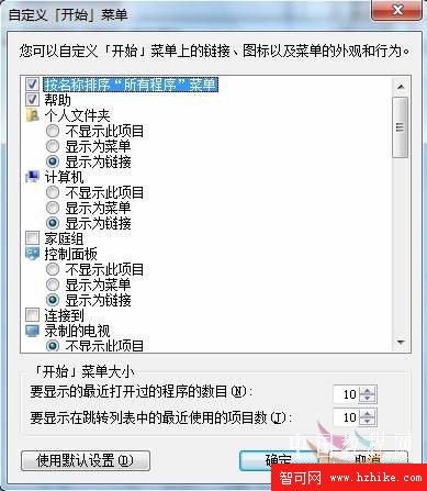 Windows 7應用教程：開始菜單顯示方式定制