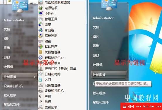 Windows 7應用教程：開始菜單顯示方式定制