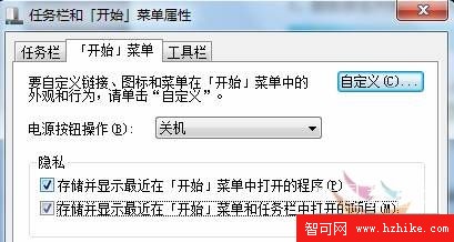 Windows 7應用教程：開始菜單顯示方式定制