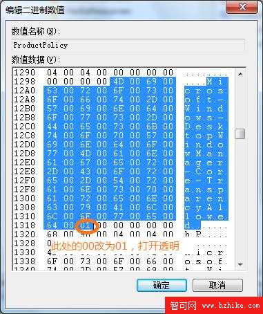 教你打開Win7家庭普通版全部Aero特效