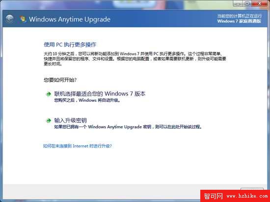 教你打開Win7家庭普通版全部Aero特效