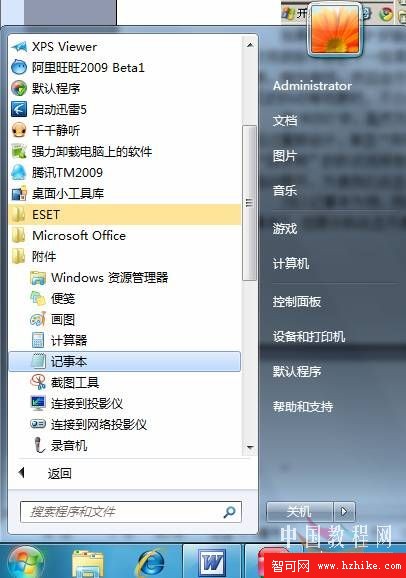 Windows 7應用教程：開始菜單的改進