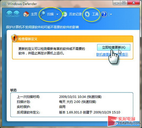 全面布防 打造安全的Windows 7（圖五）