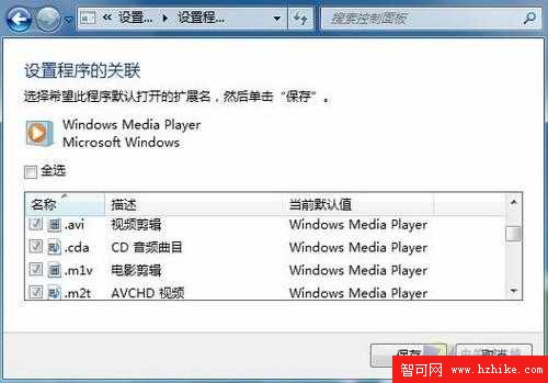 拒絕重復勞動 一次性改Win 7文件關聯