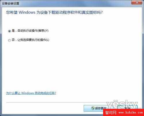 讓Windows7自動更新驅動程序