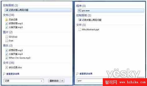 巧用Windows7“問題步驟記錄器”功能