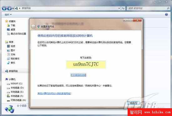 教你玩轉Windows 7家庭網絡共享