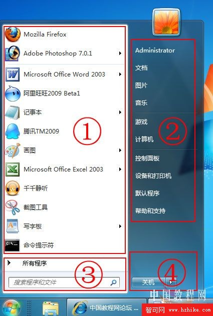 Windows 7應用教程：認識Win7的“開始”菜單