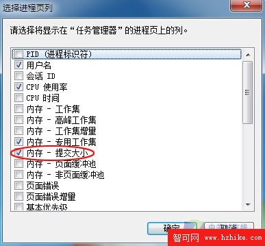 Windows 7在任務管理器中看軟件所耗虛擬內存