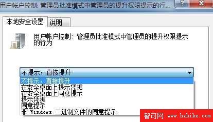 讓Win 7的UAC安靜工作 不再頻繁詢問