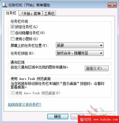 Windows 7應用教程：打開任務欄設置窗口