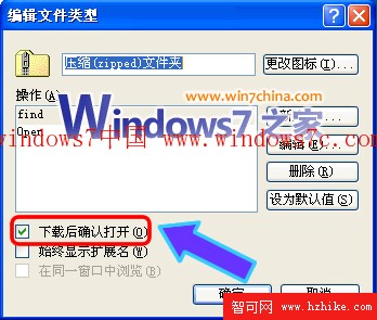 Win7下載壓縮文件後自動打開的問題