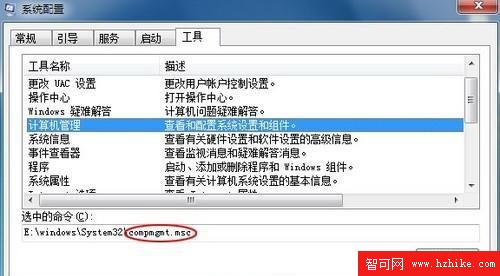 通過“系統配置”程序查看Windows 7常用命令