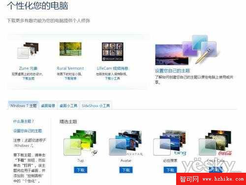 玩Windows 7　輕松打造酷炫系統主題