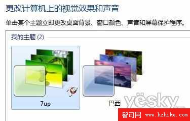 玩Windows 7　輕松打造酷炫系統主題