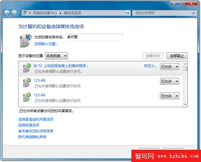 Windows 7 的功能：遠程媒體流