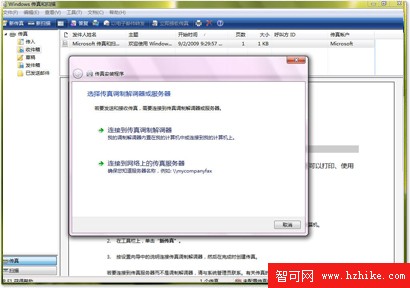 Windows 7 的功能：工作效率——Windows 傳真和掃描