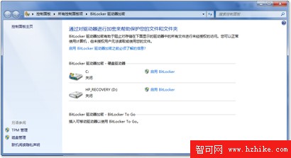 Windows 7 的功能：安全和安全性——BitLocker 驅動器加密