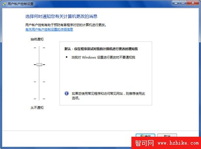 Windows 7 的功能：安全和安全性——用戶帳戶控制