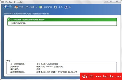 Windows 7 的功能：安全和安全性——Windows Defender