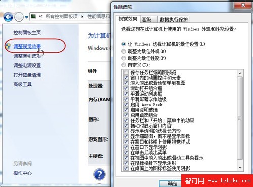 十大優化技巧助你的windows 7系統一快再快