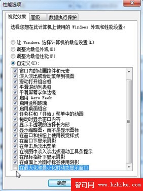 十大優化技巧助你的windows 7系統一快再快