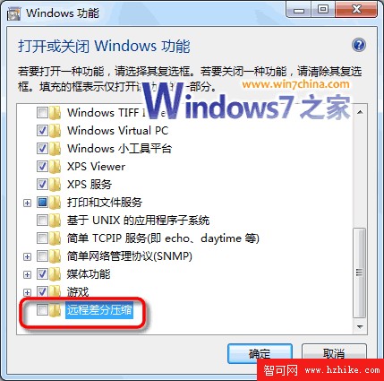 關閉遠程差分壓縮，讓Windows 7跑的更快