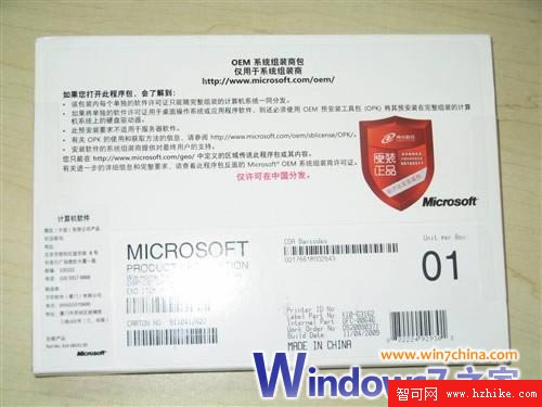 揭秘經銷商力推的COEM Windows 7簡裝“正版”