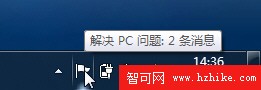 求人不如求己！用好Windows 7故障診斷台