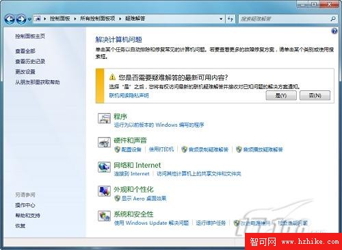 求人不如求己！用好Windows 7故障診斷台