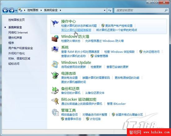 求人不如求己！用好Windows 7故障診斷台