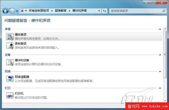 求人不如求己！用好Windows 7故障診斷台