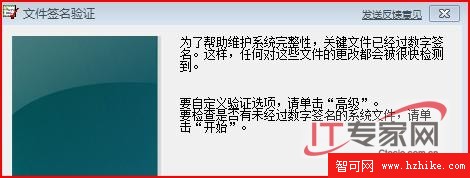 Windows7中如何提高系統文件的穩定性