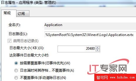 Windows7日志的上限及覆蓋原則解析