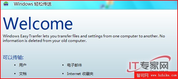 Windows7 輕松傳送實現文件對傳