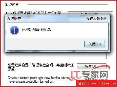 在Windows7中做好文件備份與還原