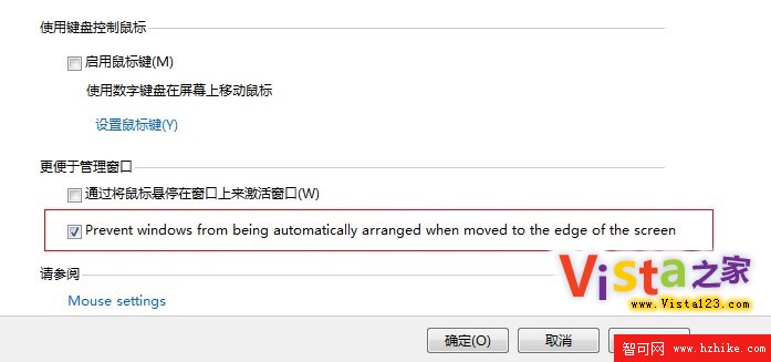 禁用Windows 7中的AeroSnap功能