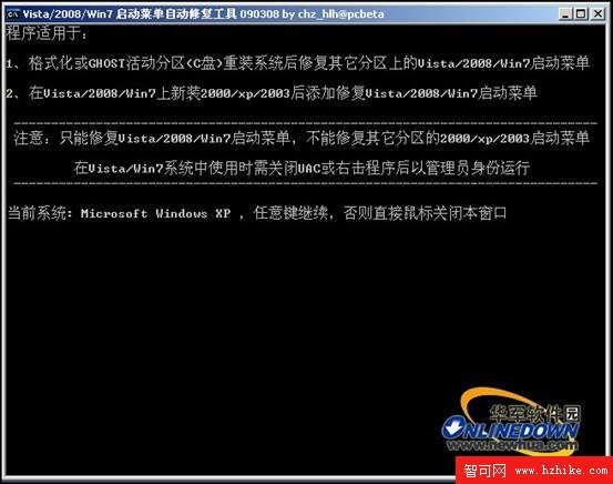 雙系統找回丟失的Windows 7啟動項