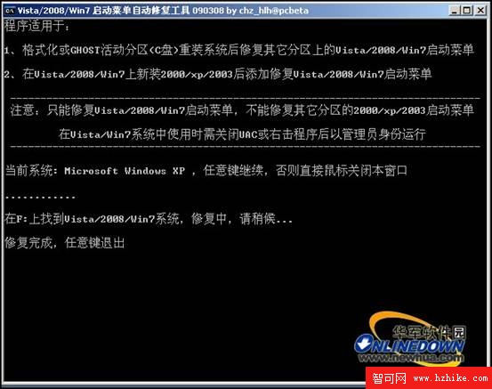 雙系統找回丟失的Windows 7啟動項