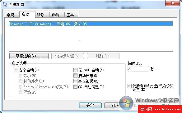 怎樣加快window7 開機速度