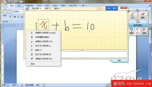 自帶工具！Windows 7中輸入數學公式