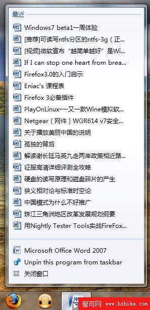 Windows 7最大的改變:超級任務欄