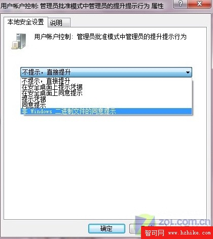 Windows 7無懈可擊？安全設置步步為營