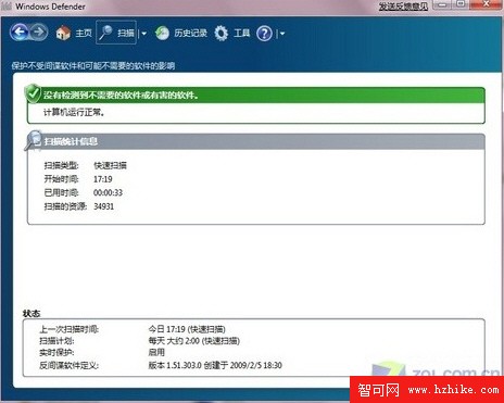 Windows 7無懈可擊？安全設置步步為營