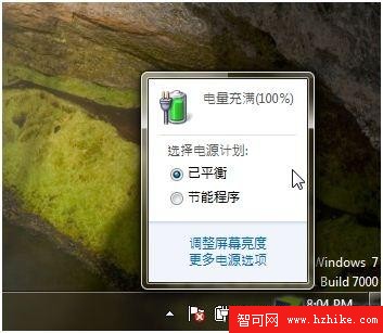 更貼心細致 玩轉Windows7電源管理