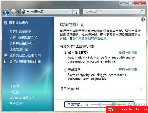 更貼心細致 玩轉Windows7電源管理