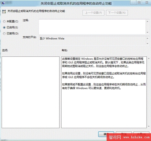 Windows8系統如何優化關機速度