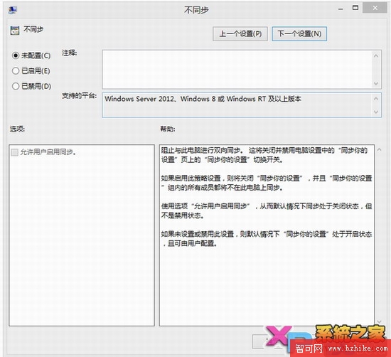 Windows8 組策略簡介